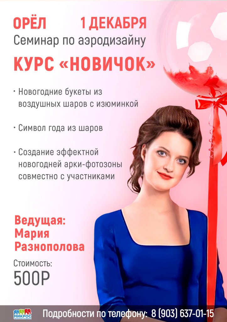 Цены В Магазине Мастер Класс Орел
